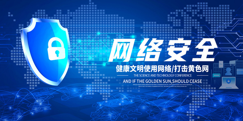 網(wǎng)絡(luò)安全系列科技展板設(shè)計(jì)圖片下載_psd格式素材_熊貓辦公